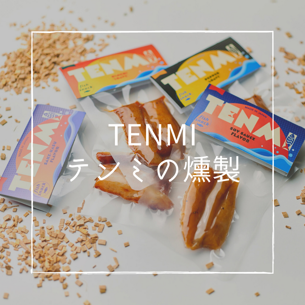 【お酒のお供に！】2022年新登場・TENMI（テンミの燻製）キムチ味 I テンミの燻製オンラインストア